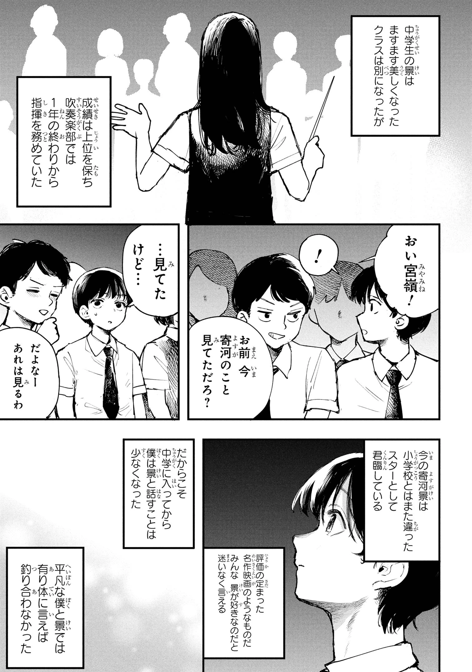 恋に至る病 第3.2話 - 3