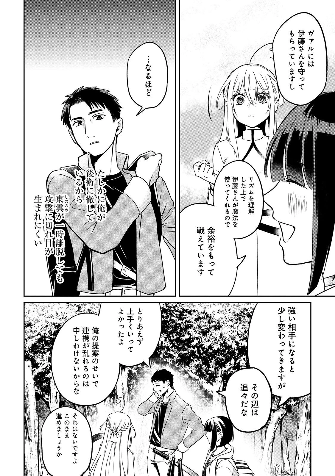 中年魔術師の悠々自適なダンジョン攻略～スキルオーブを使ったら最強スキルを手に入れたので、好きに生きようと思います～@COMIC 第25.1話 - 12