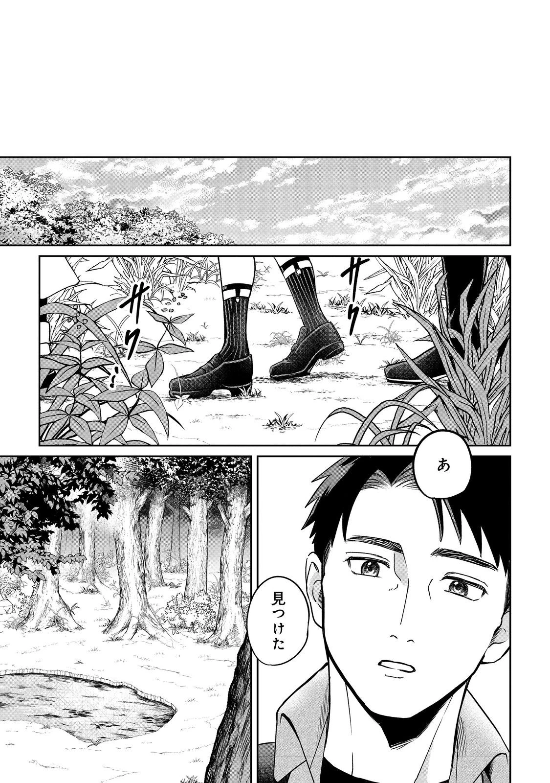 中年魔術師の悠々自適なダンジョン攻略～スキルオーブを使ったら最強スキルを手に入れたので、好きに生きようと思います～@COMIC 第25.1話 - 13