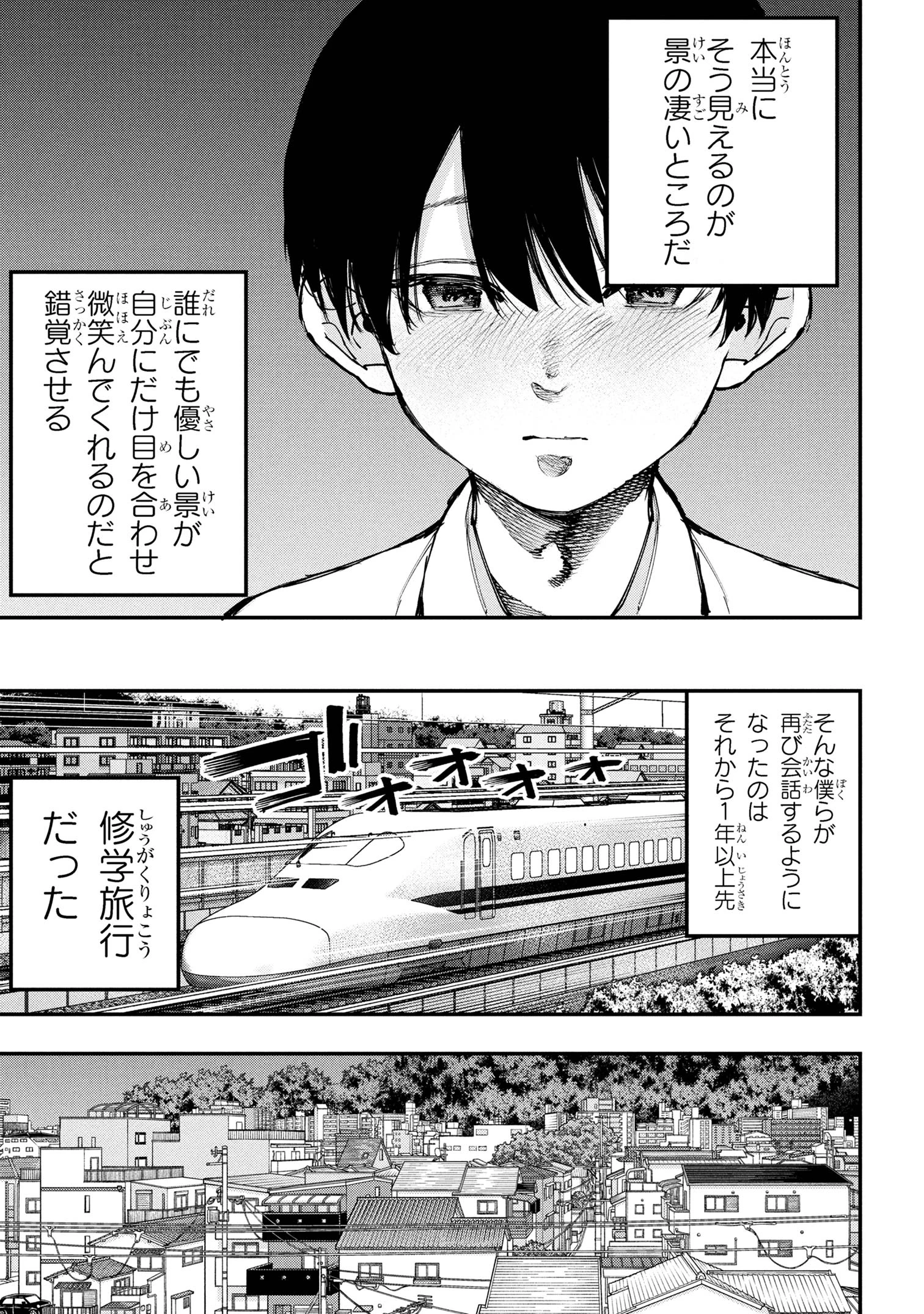 恋に至る病 第3.2話 - 5