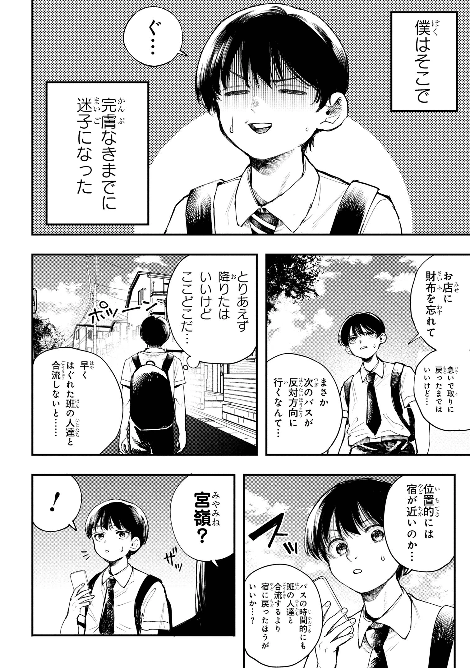 恋に至る病 第3.2話 - 6