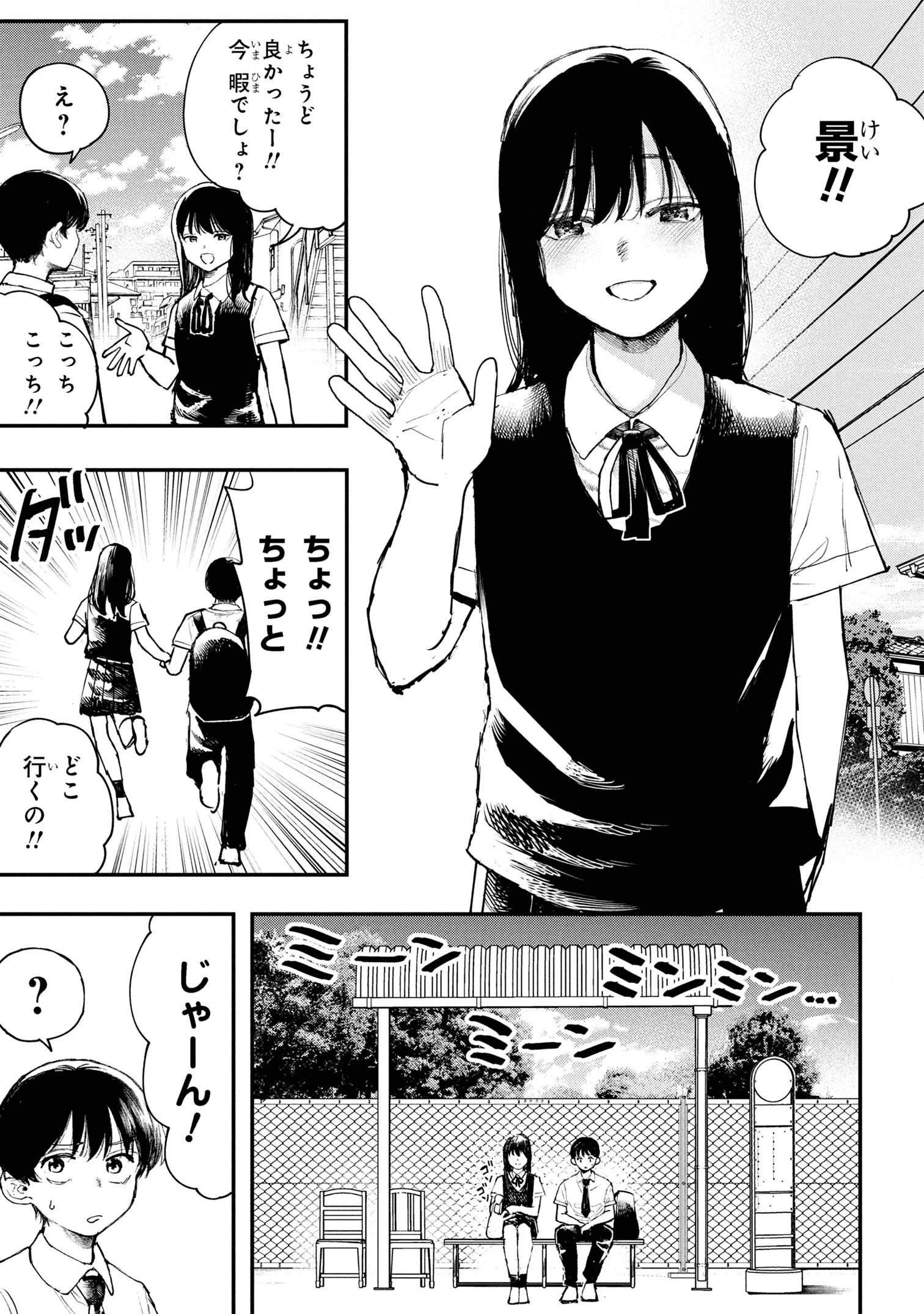 恋に至る病 第3.2話 - 7