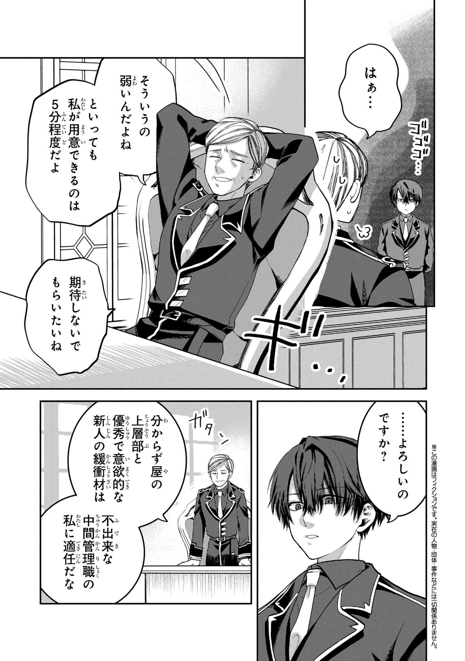 平民出身の帝国将官、無能な貴族上官を蹂躙して成り上がる 第19.3話 - 1