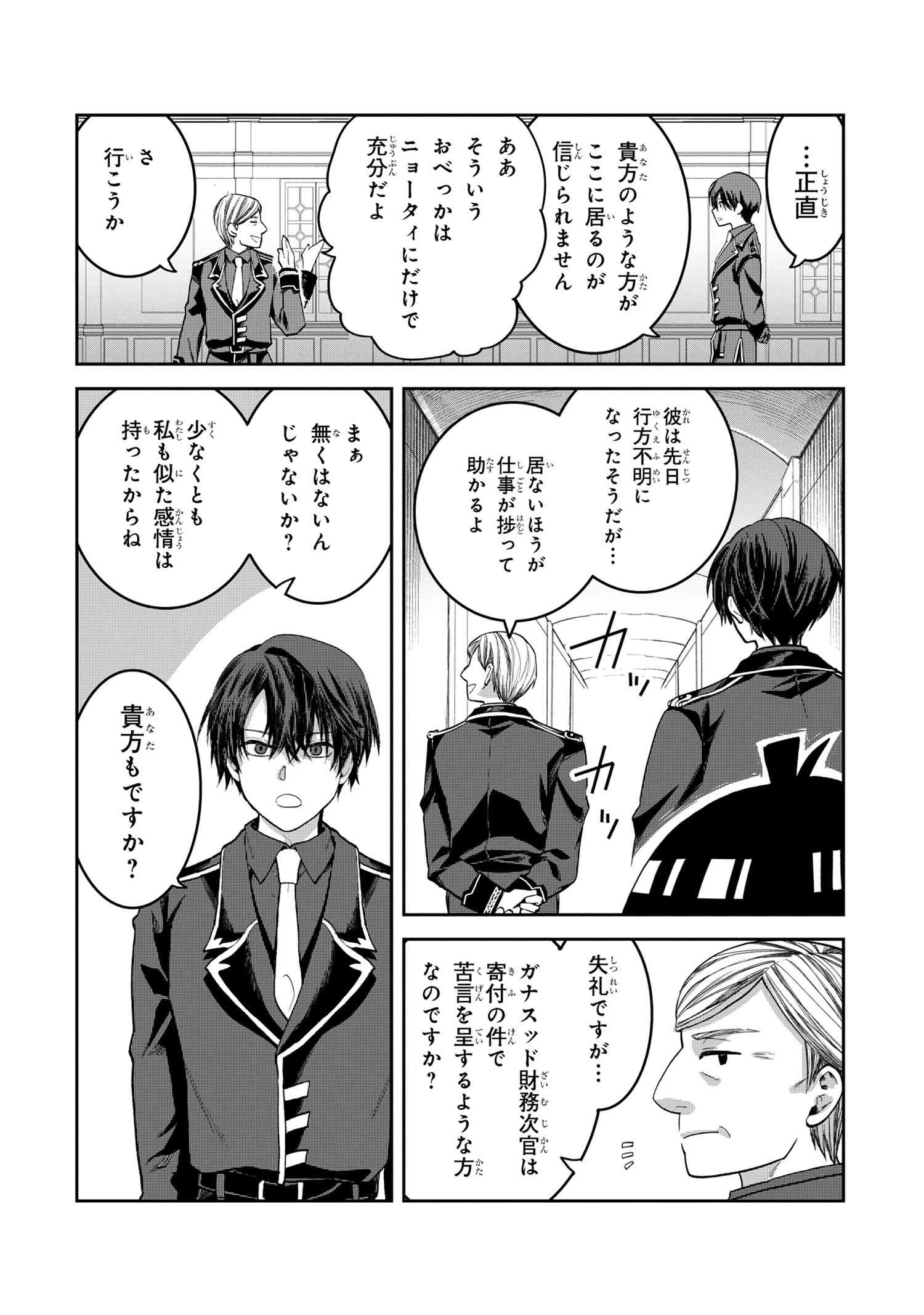 平民出身の帝国将官、無能な貴族上官を蹂躙して成り上がる 第19.3話 - 2