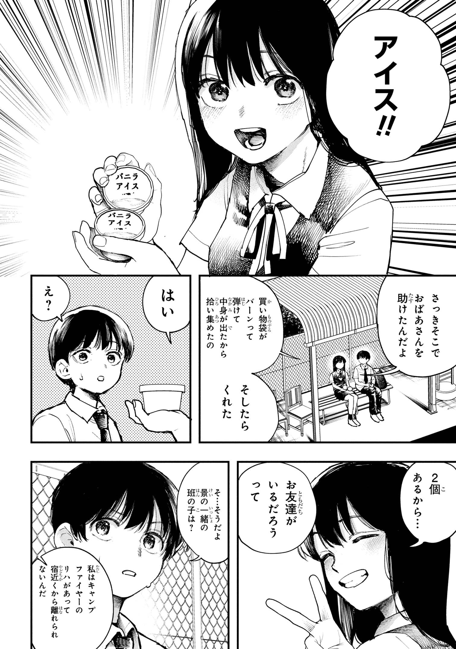 恋に至る病 第3.2話 - 8