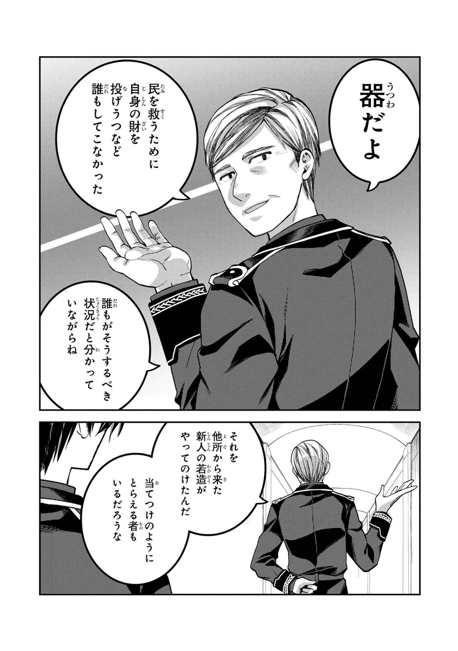 平民出身の帝国将官、無能な貴族上官を蹂躙して成り上がる 第19.3話 - 3