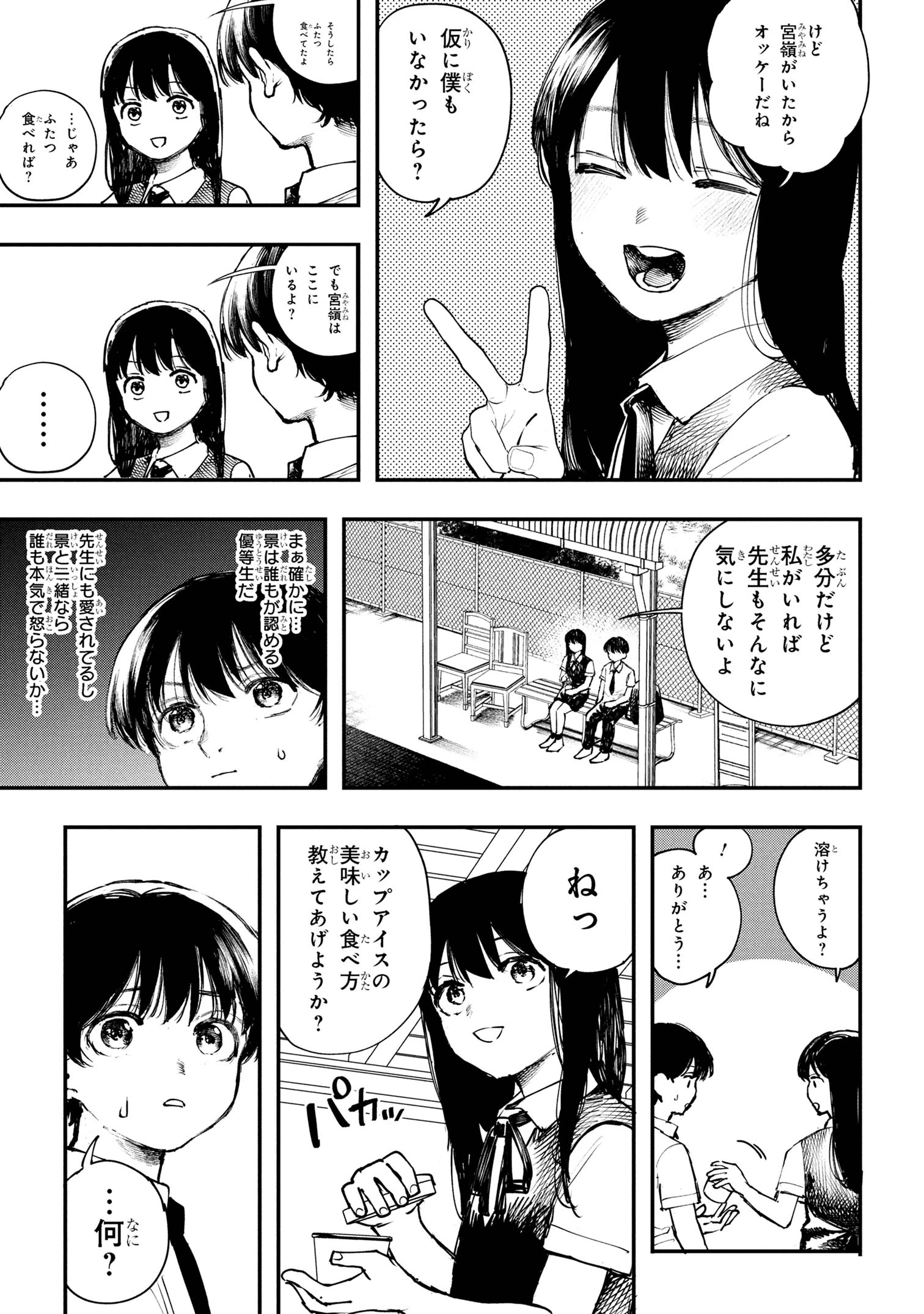 恋に至る病 第3.2話 - 9