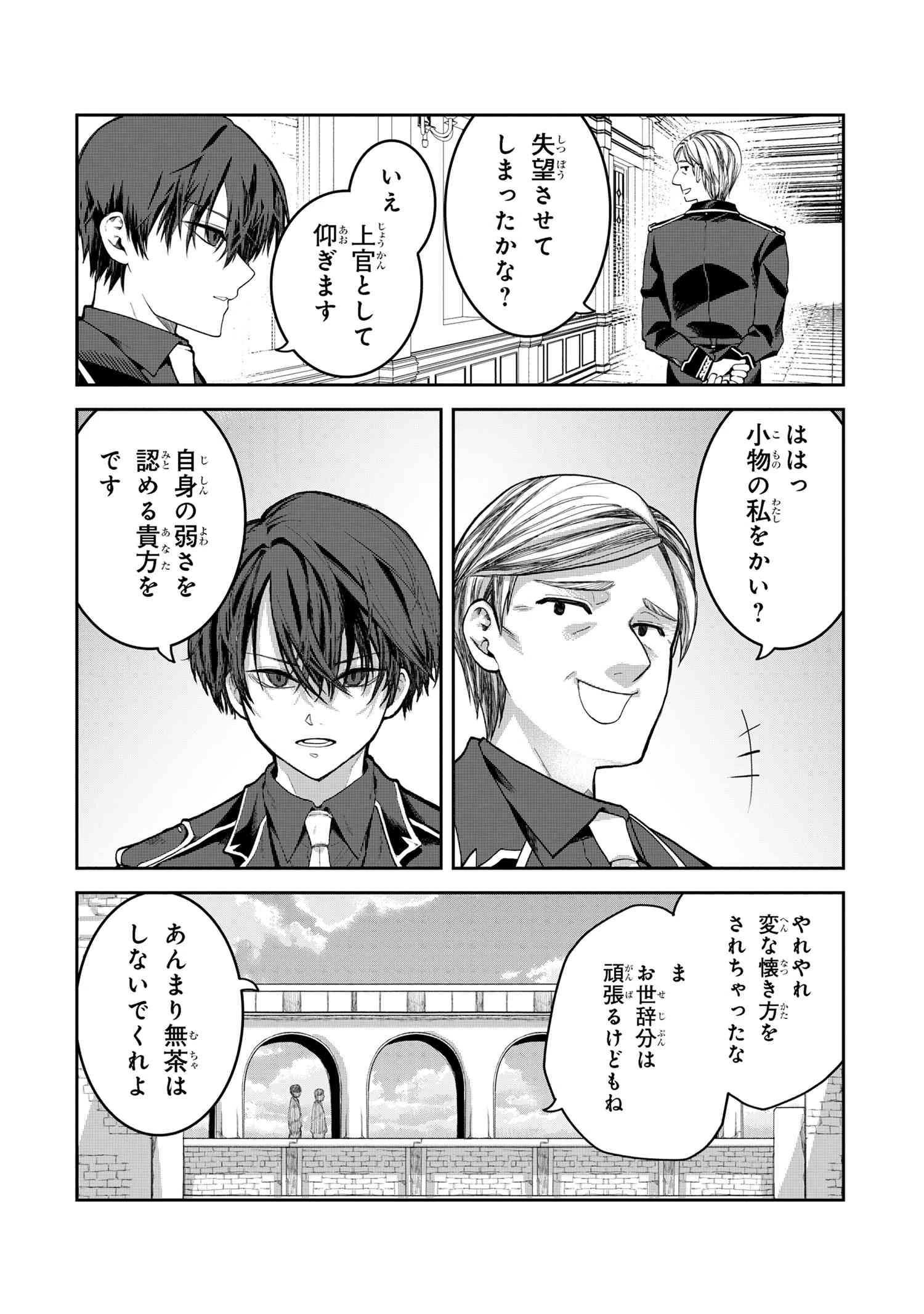 平民出身の帝国将官、無能な貴族上官を蹂躙して成り上がる 第19.3話 - 4