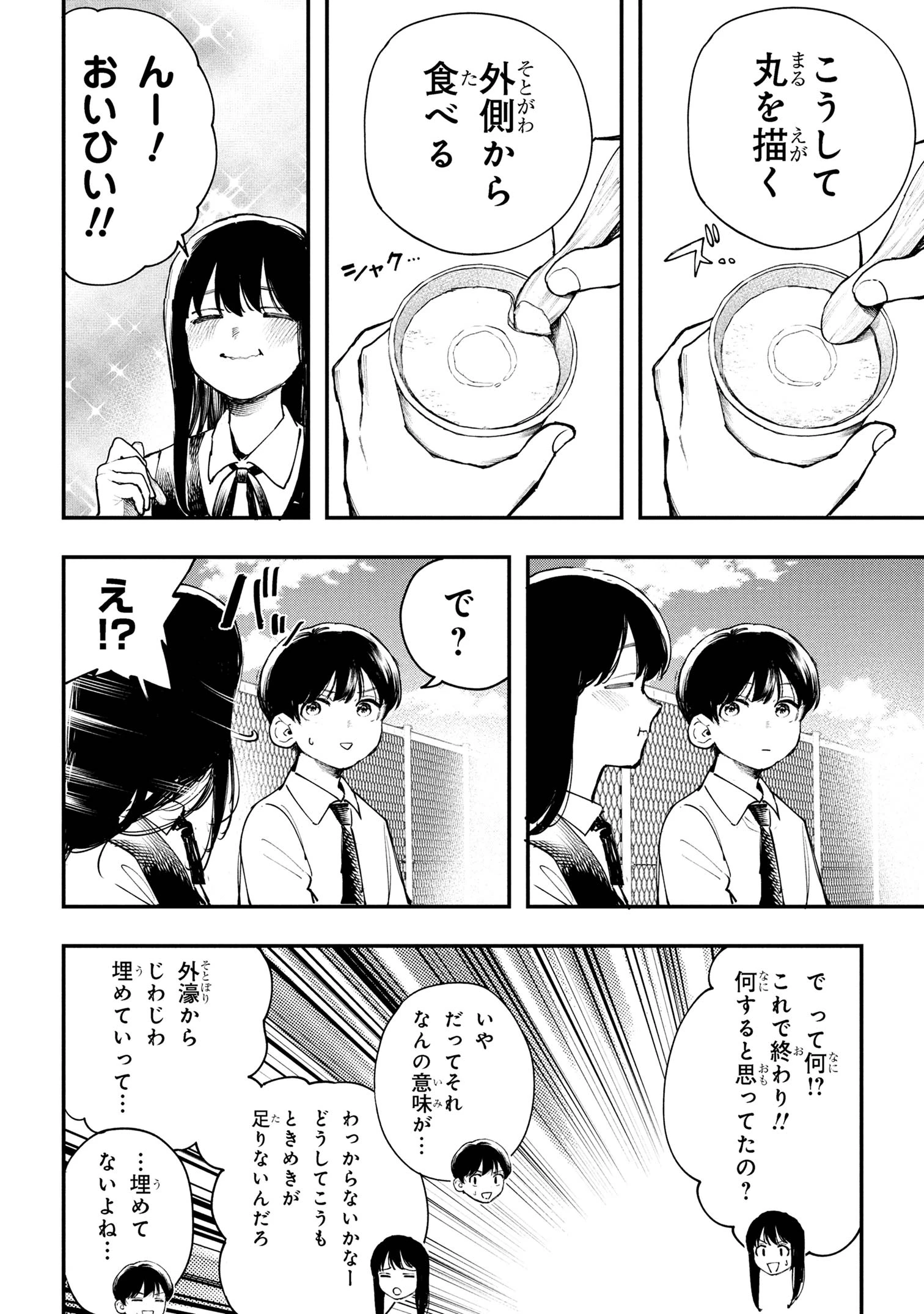 恋に至る病 第3.2話 - 10