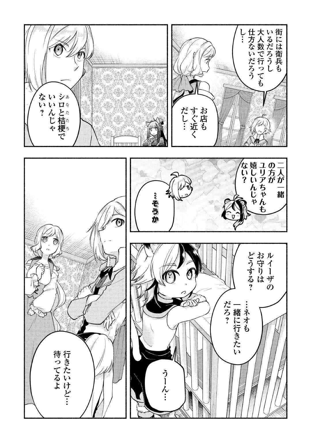 幼子は最強のテイマーだと気付いていません！ 第24話 - 2