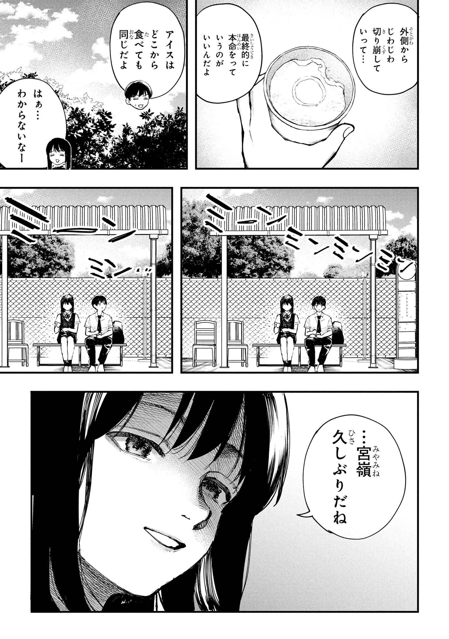 恋に至る病 第3.2話 - 11