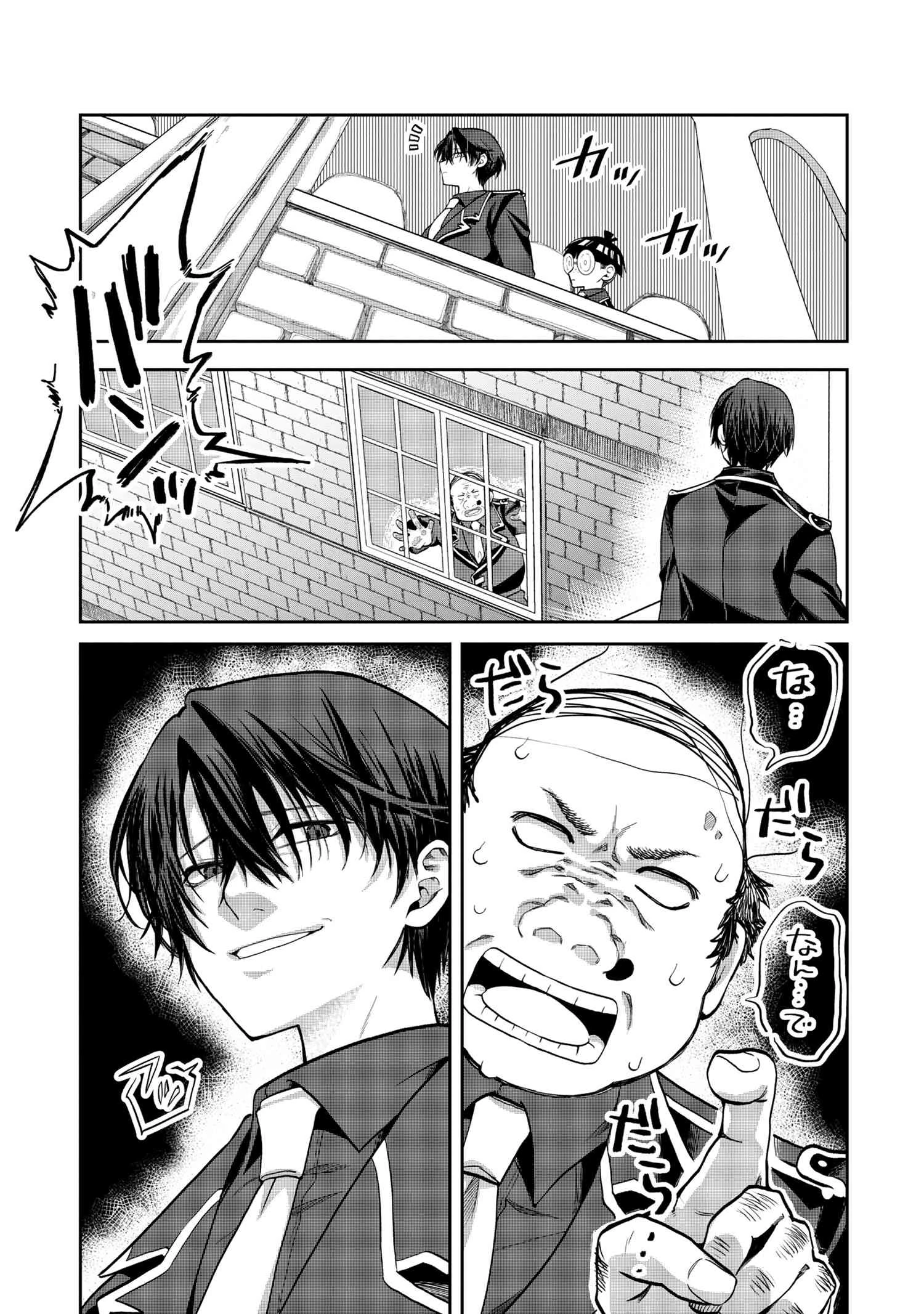 平民出身の帝国将官、無能な貴族上官を蹂躙して成り上がる 第19.3話 - 5