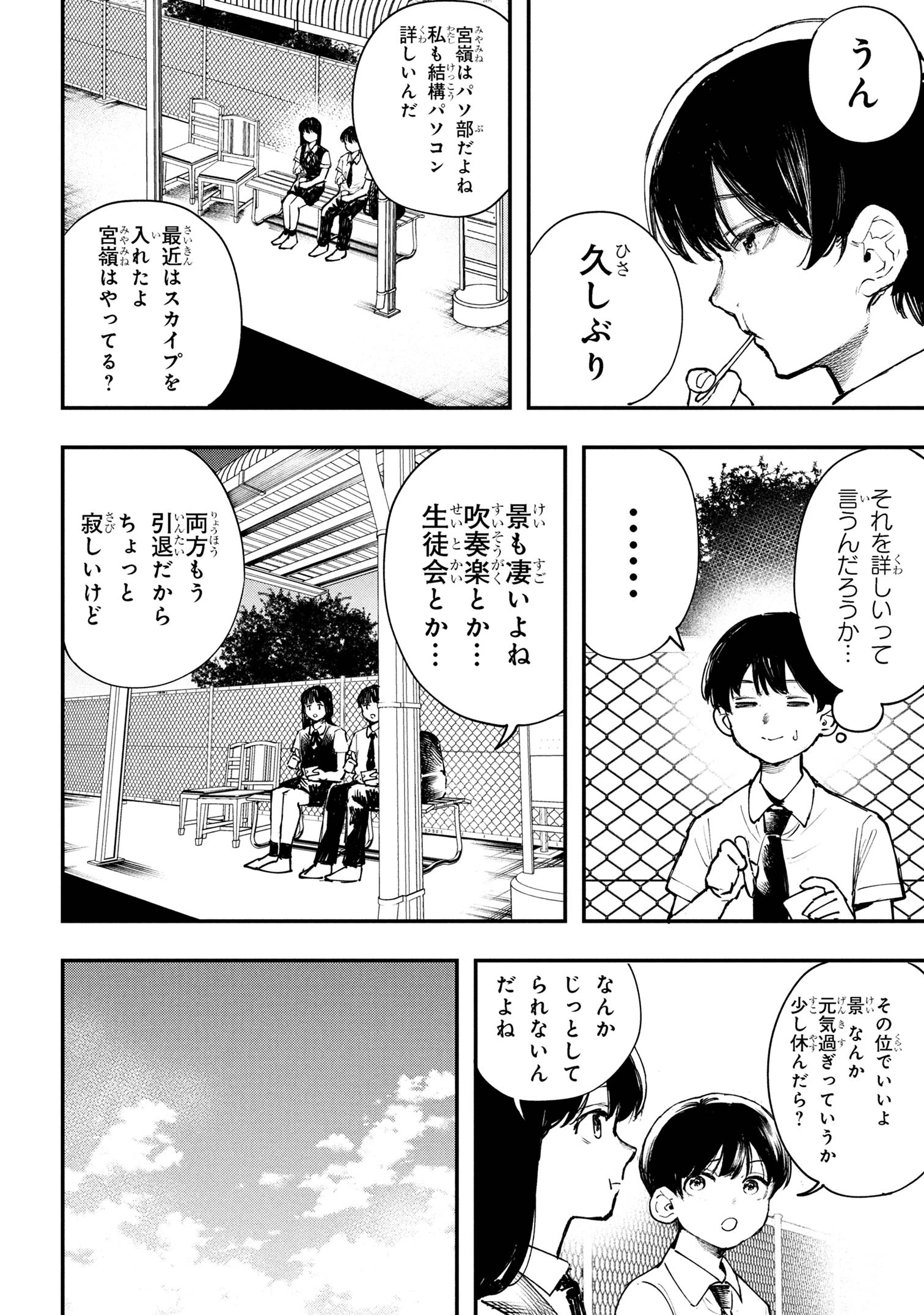 恋に至る病 第3.2話 - 12