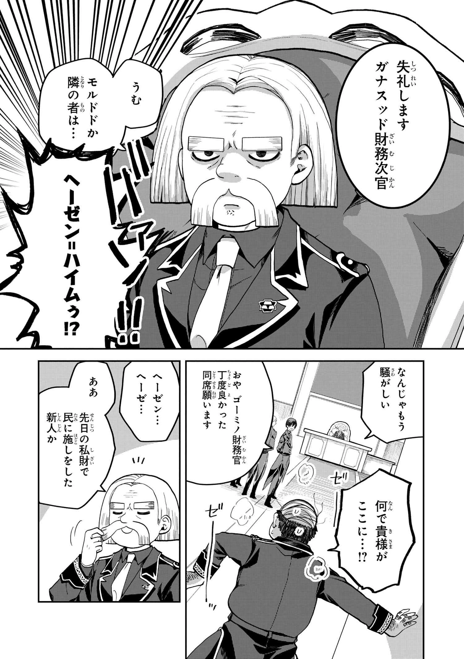 平民出身の帝国将官、無能な貴族上官を蹂躙して成り上がる 第19.3話 - 6