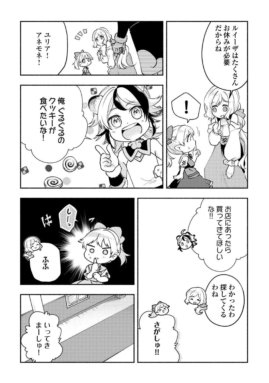 幼子は最強のテイマーだと気付いていません！ 第24話 - 4