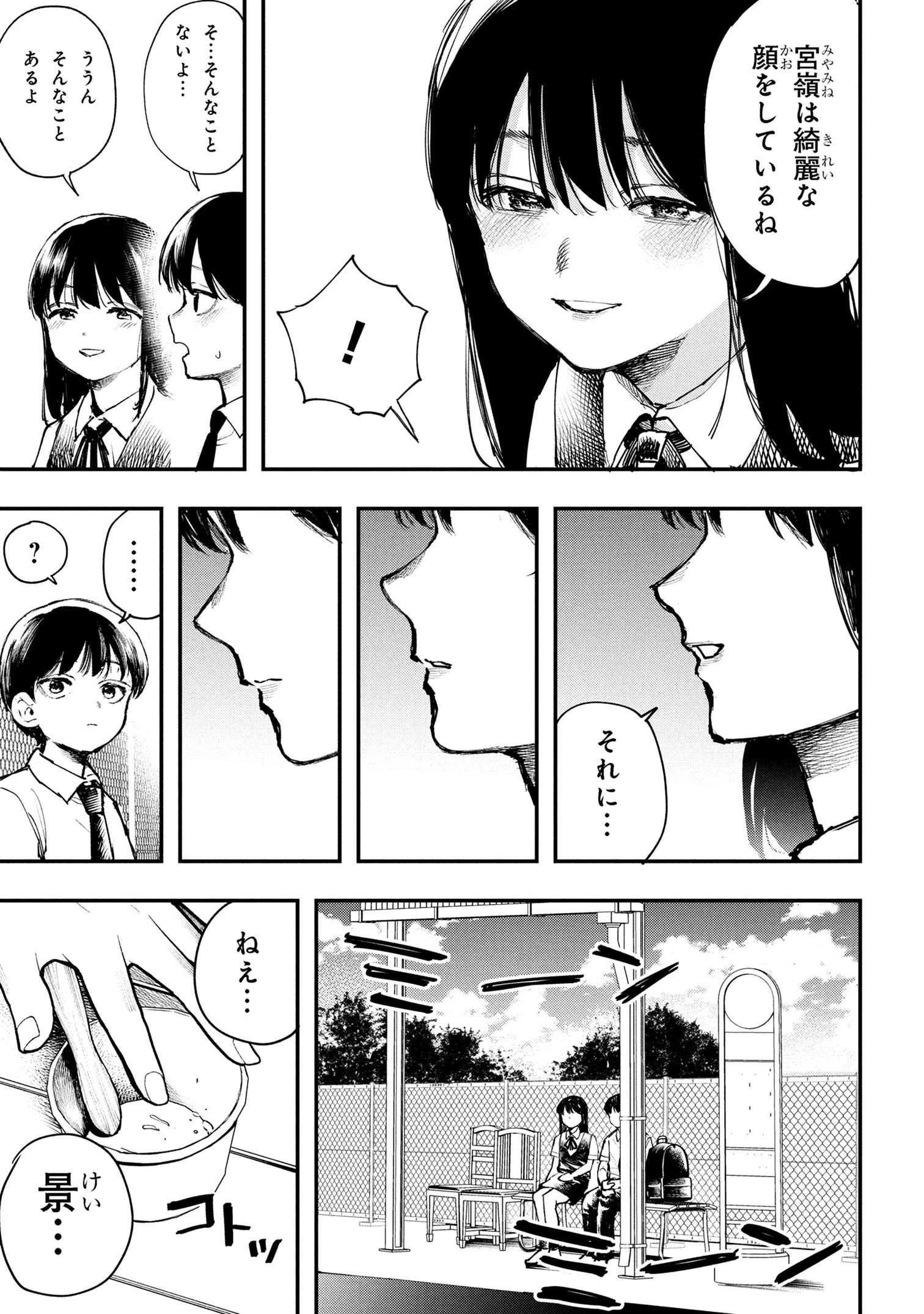 恋に至る病 第3.2話 - 13