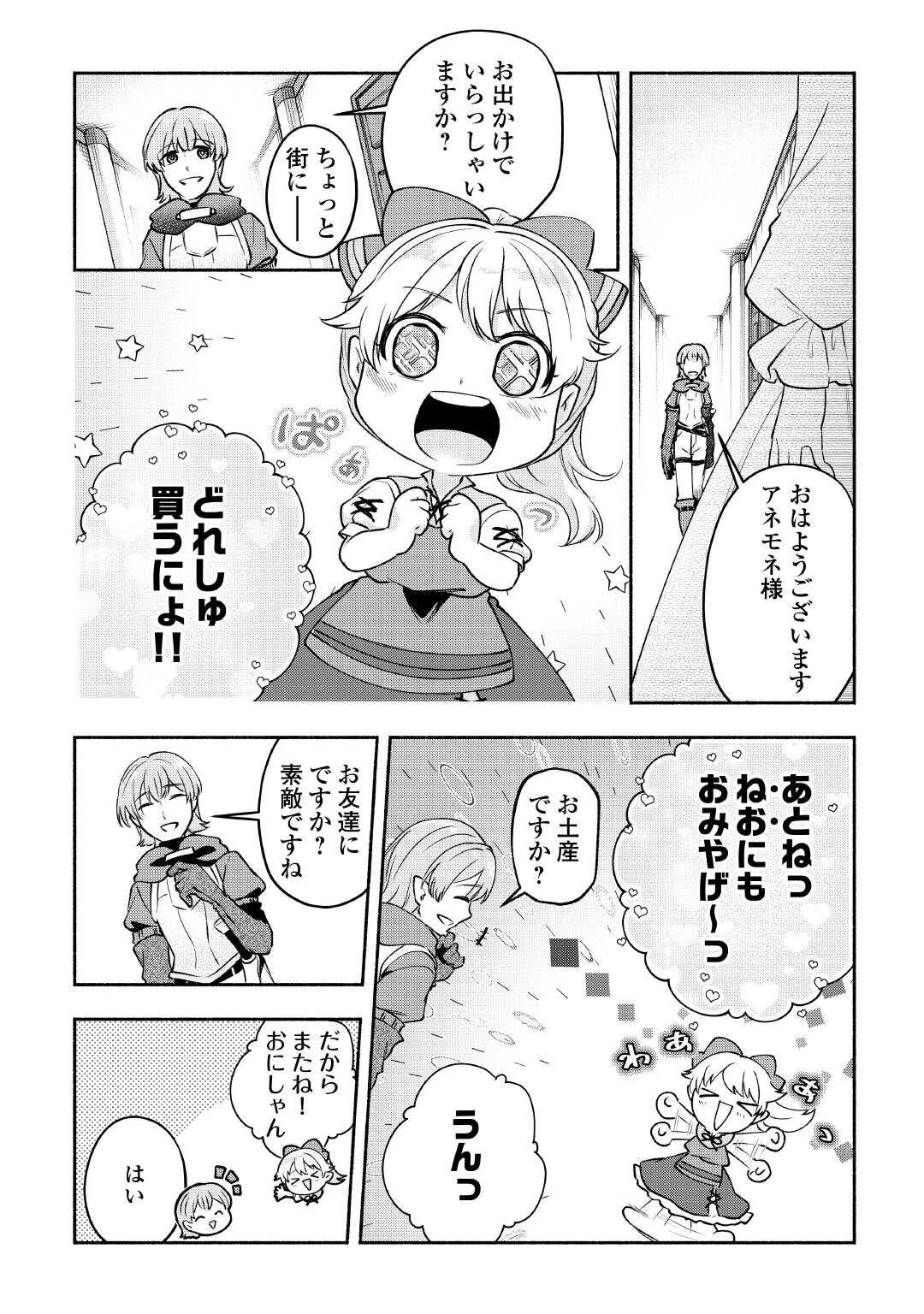 幼子は最強のテイマーだと気付いていません！ 第24話 - 5