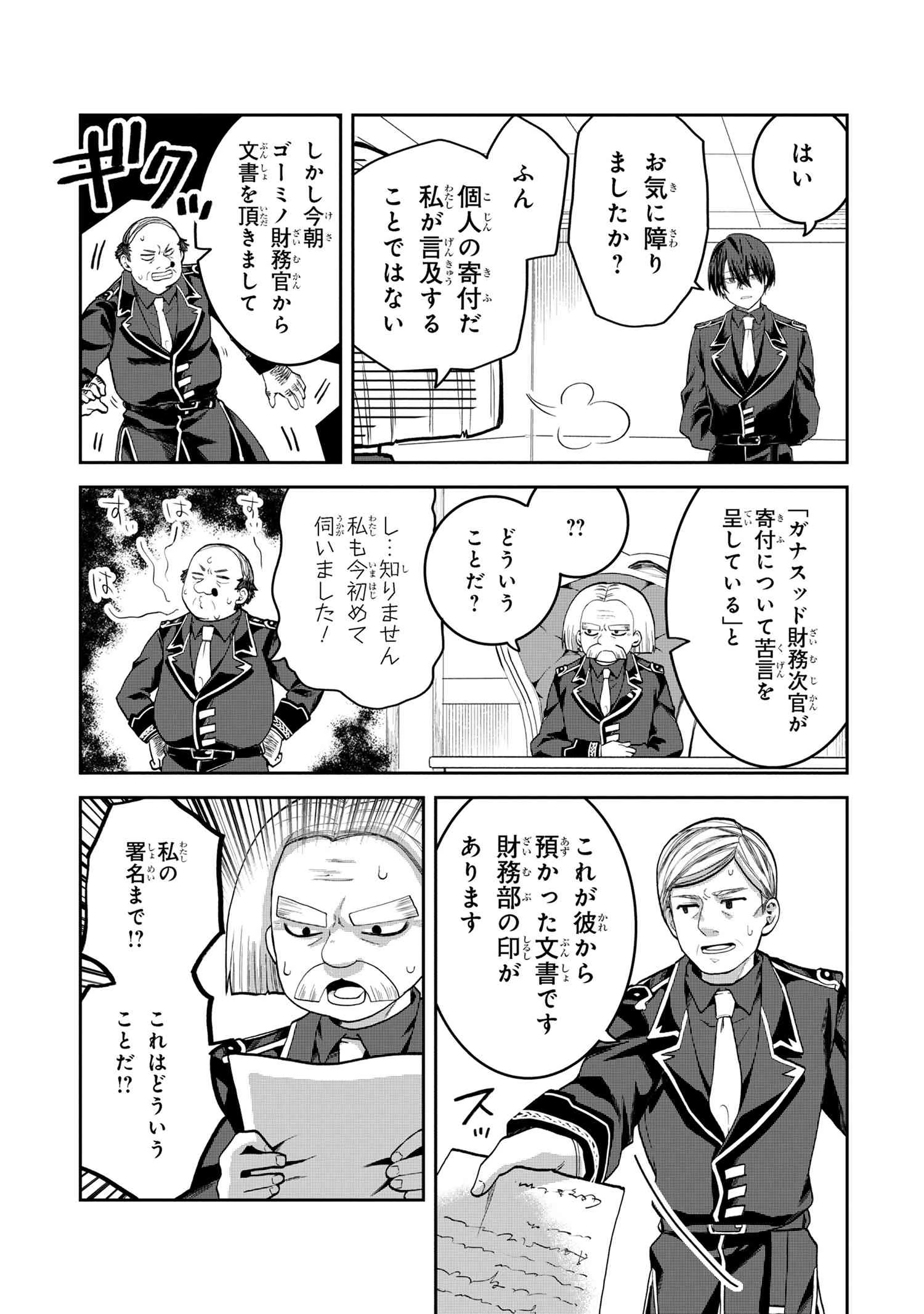 平民出身の帝国将官、無能な貴族上官を蹂躙して成り上がる 第19.3話 - 7