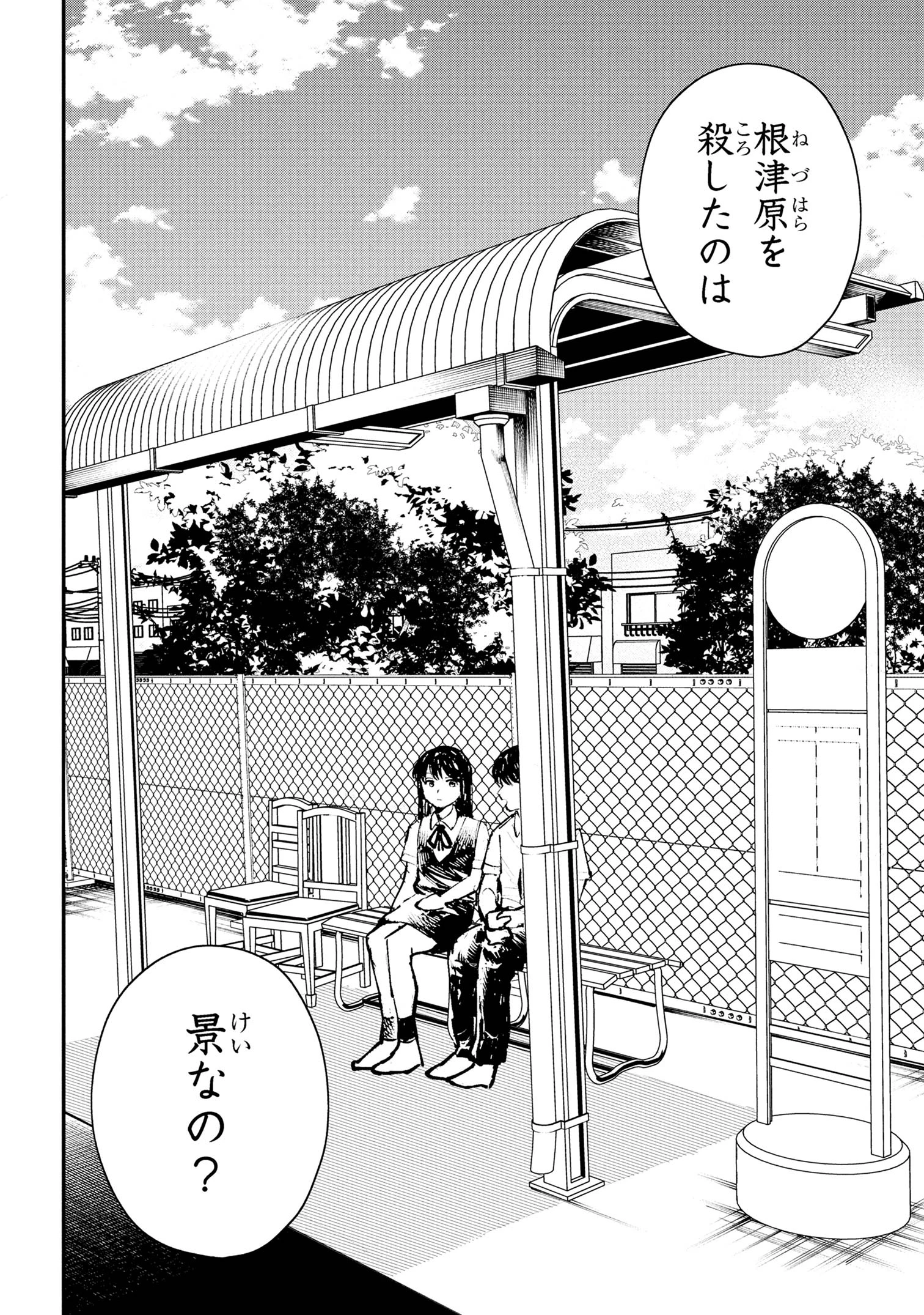 恋に至る病 第3.2話 - 14