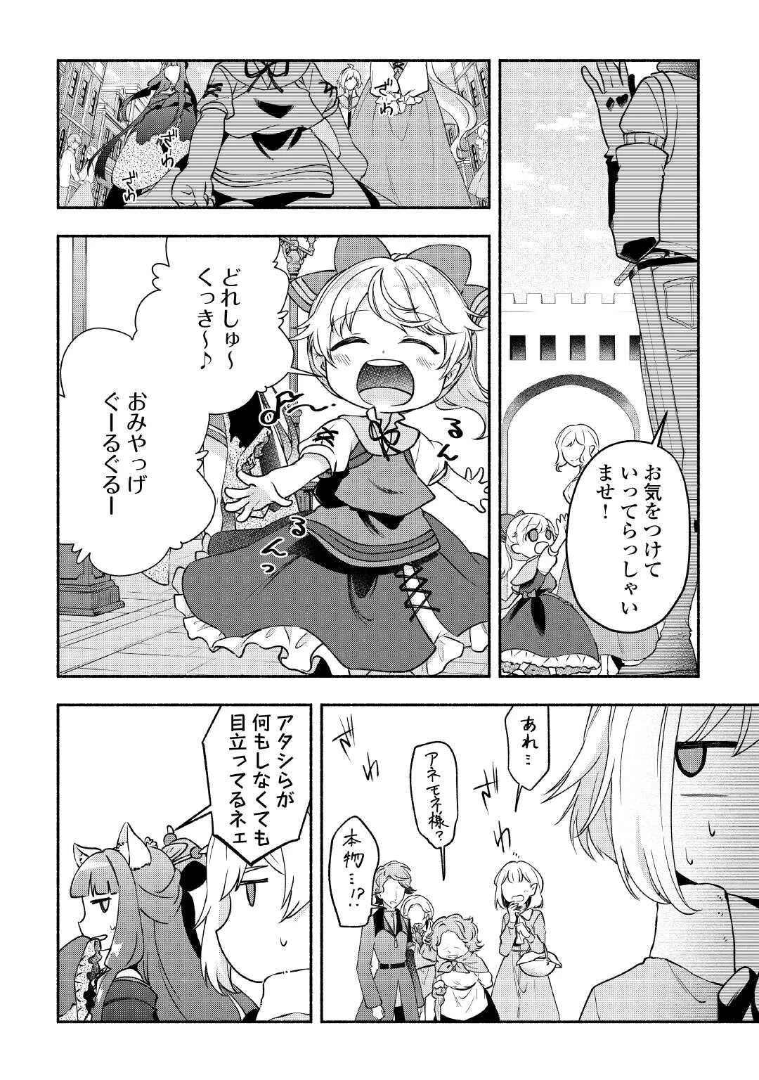 幼子は最強のテイマーだと気付いていません！ 第24話 - 6