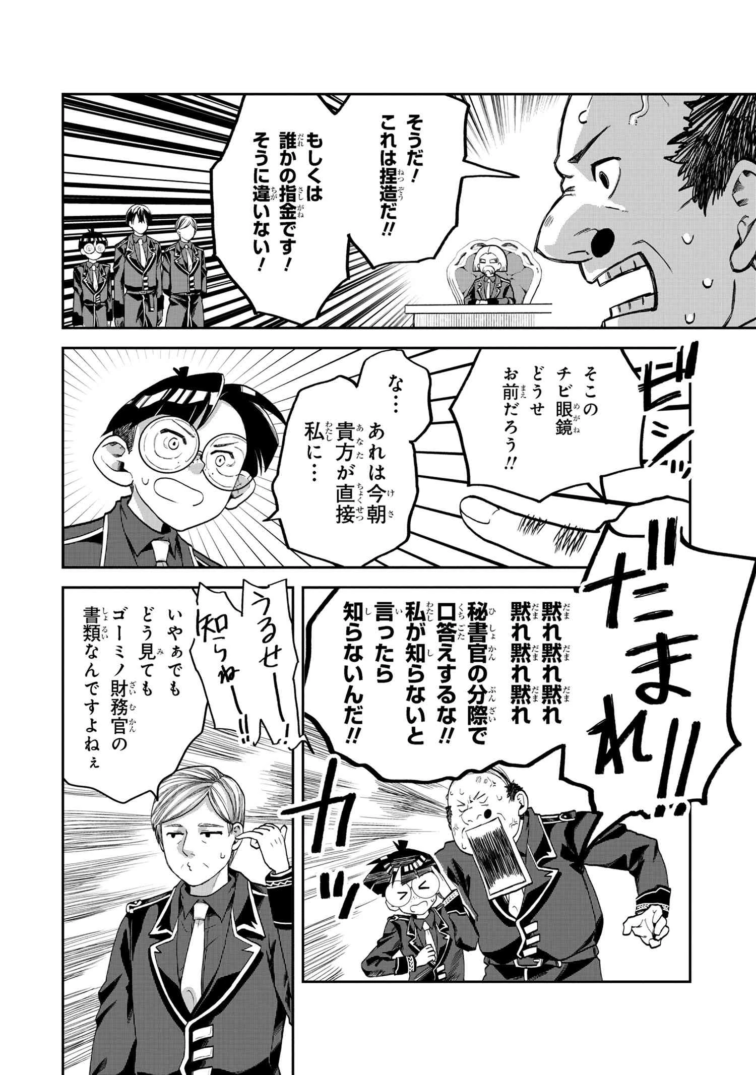 平民出身の帝国将官、無能な貴族上官を蹂躙して成り上がる 第19.3話 - 8