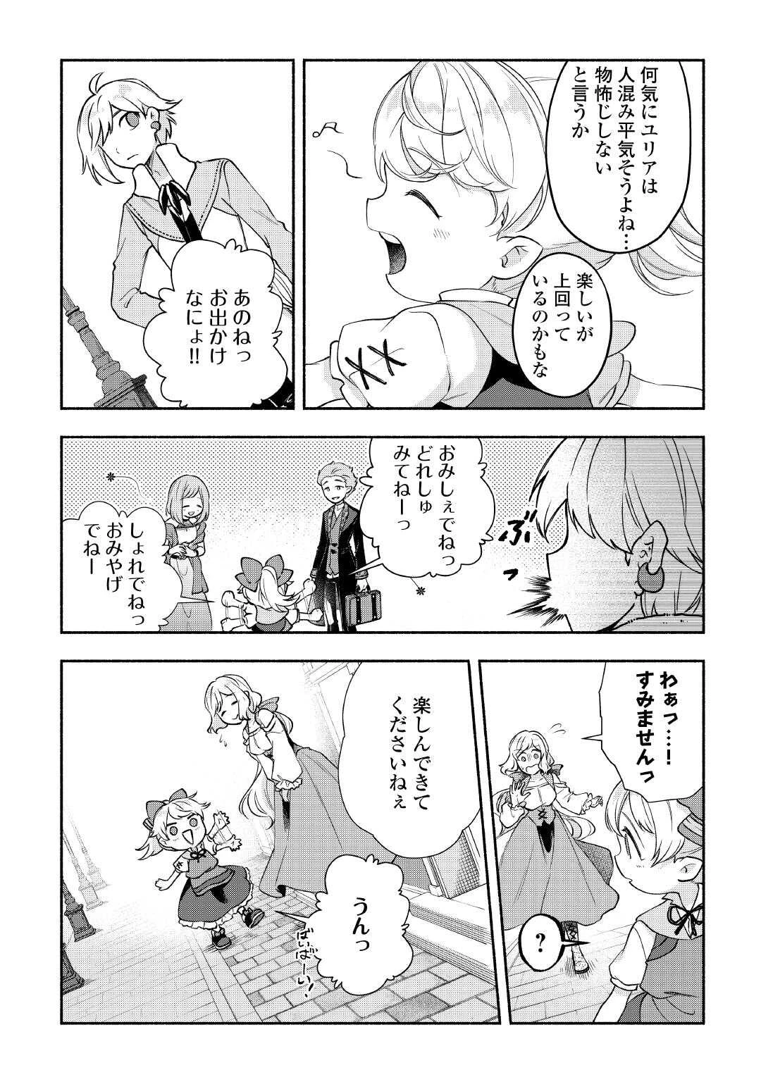 幼子は最強のテイマーだと気付いていません！ 第24話 - 7