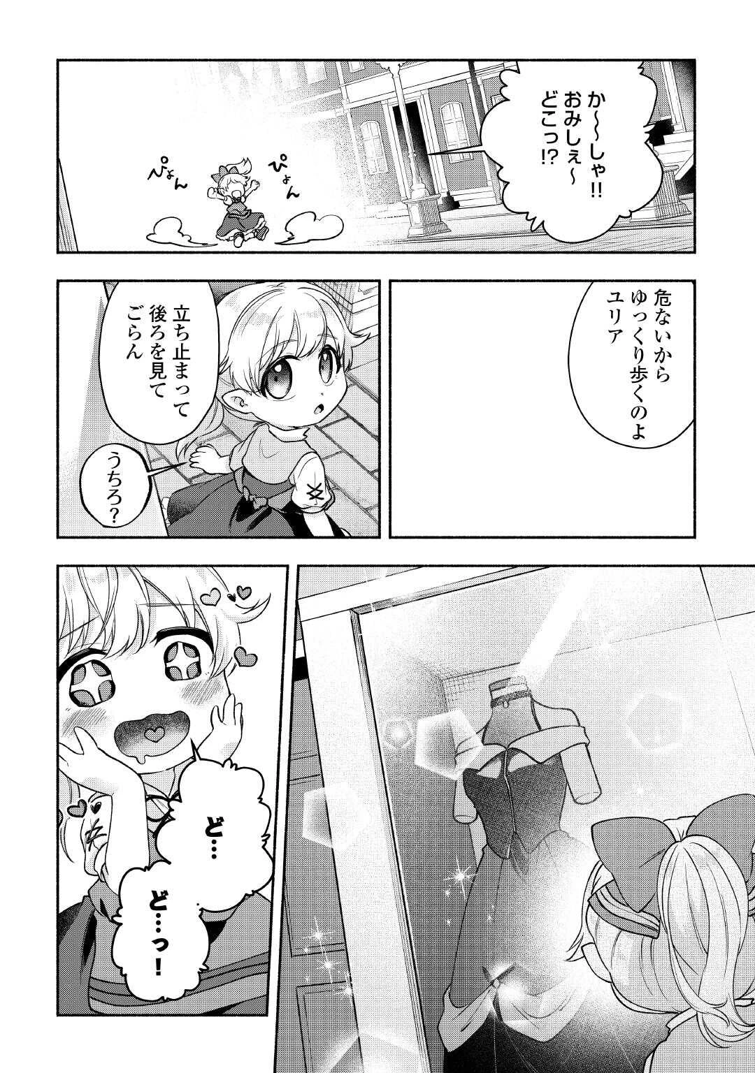 幼子は最強のテイマーだと気付いていません！ 第24話 - 8