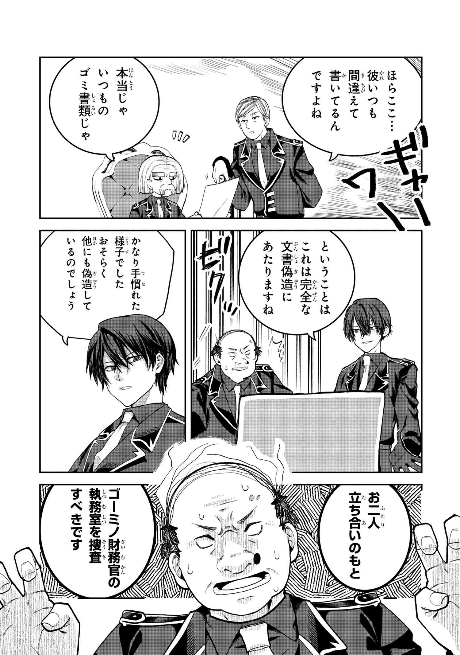 平民出身の帝国将官、無能な貴族上官を蹂躙して成り上がる 第19.3話 - 9