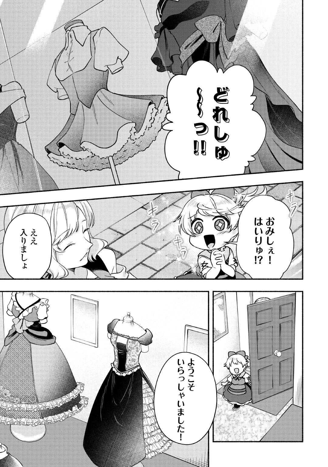 幼子は最強のテイマーだと気付いていません！ 第24話 - 9