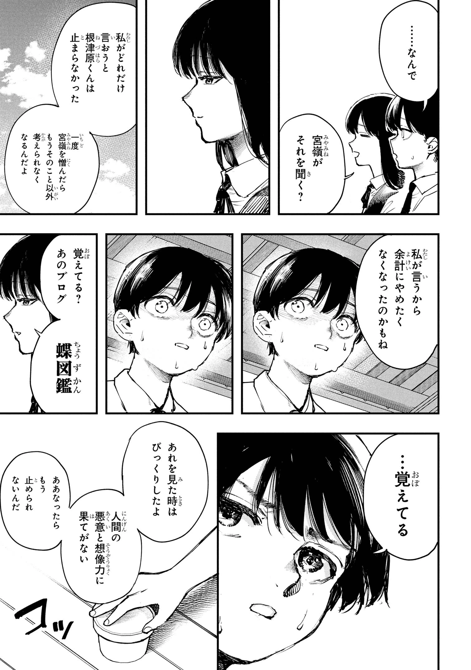 恋に至る病 第3.2話 - 17