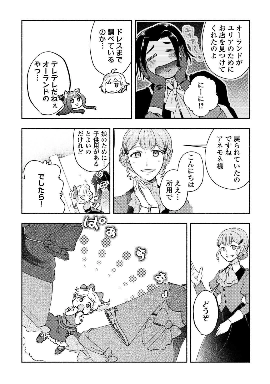 幼子は最強のテイマーだと気付いていません！ 第24話 - 10