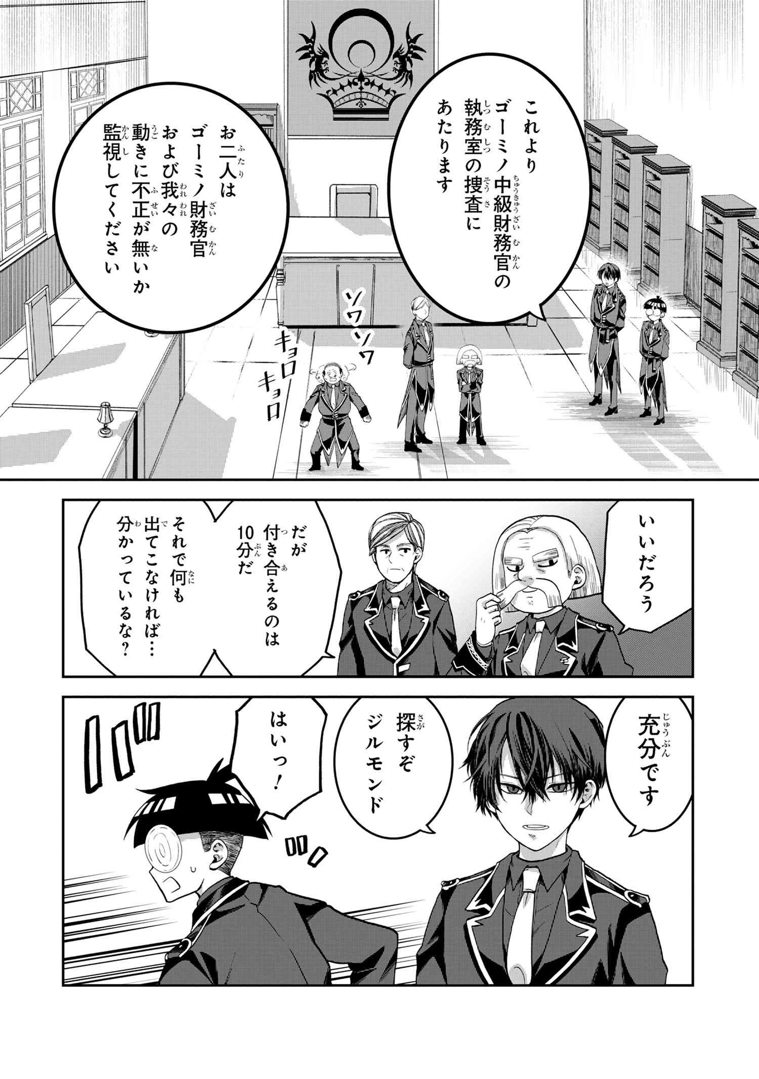 平民出身の帝国将官、無能な貴族上官を蹂躙して成り上がる 第19.3話 - 10