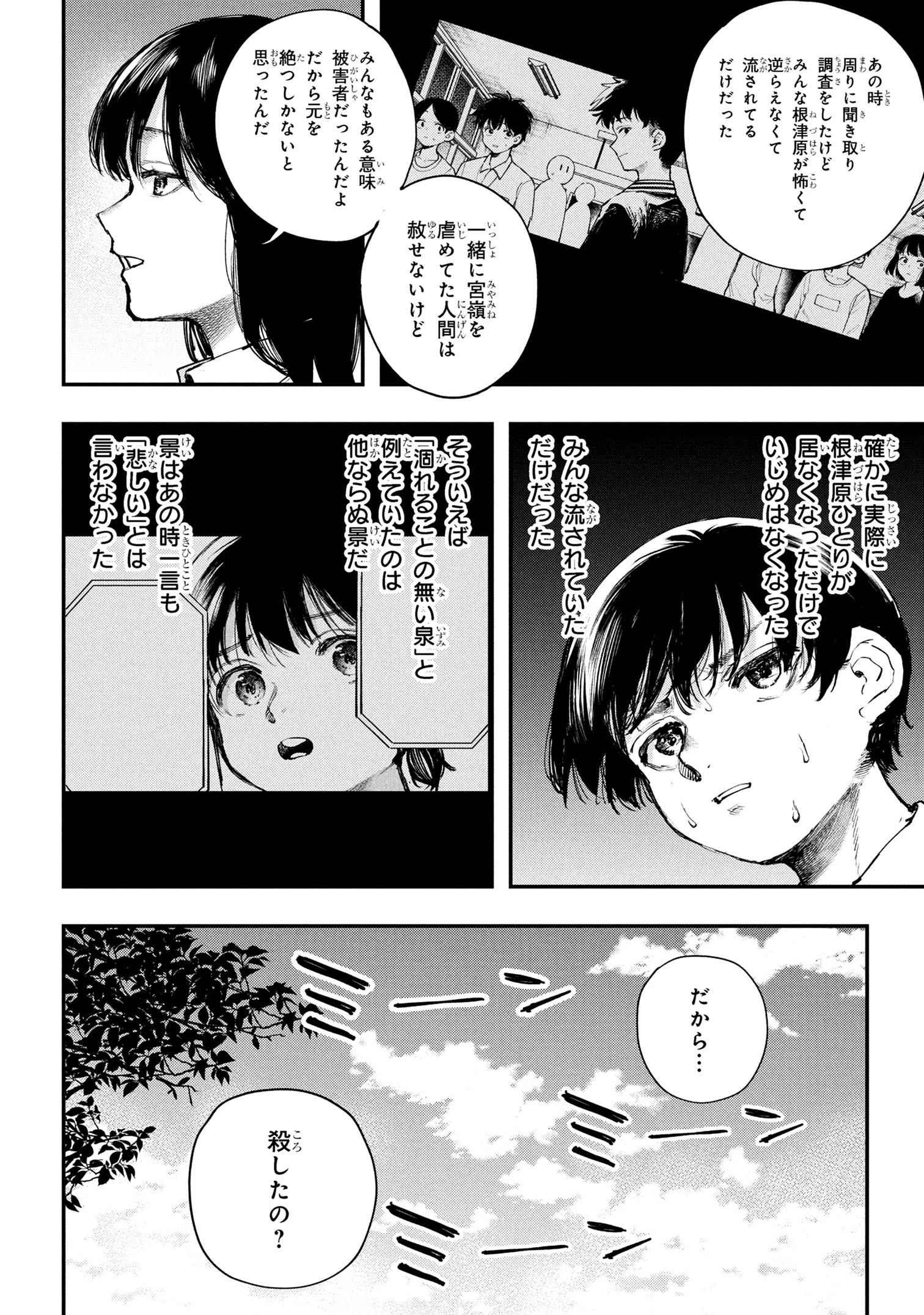 恋に至る病 第3.2話 - 18