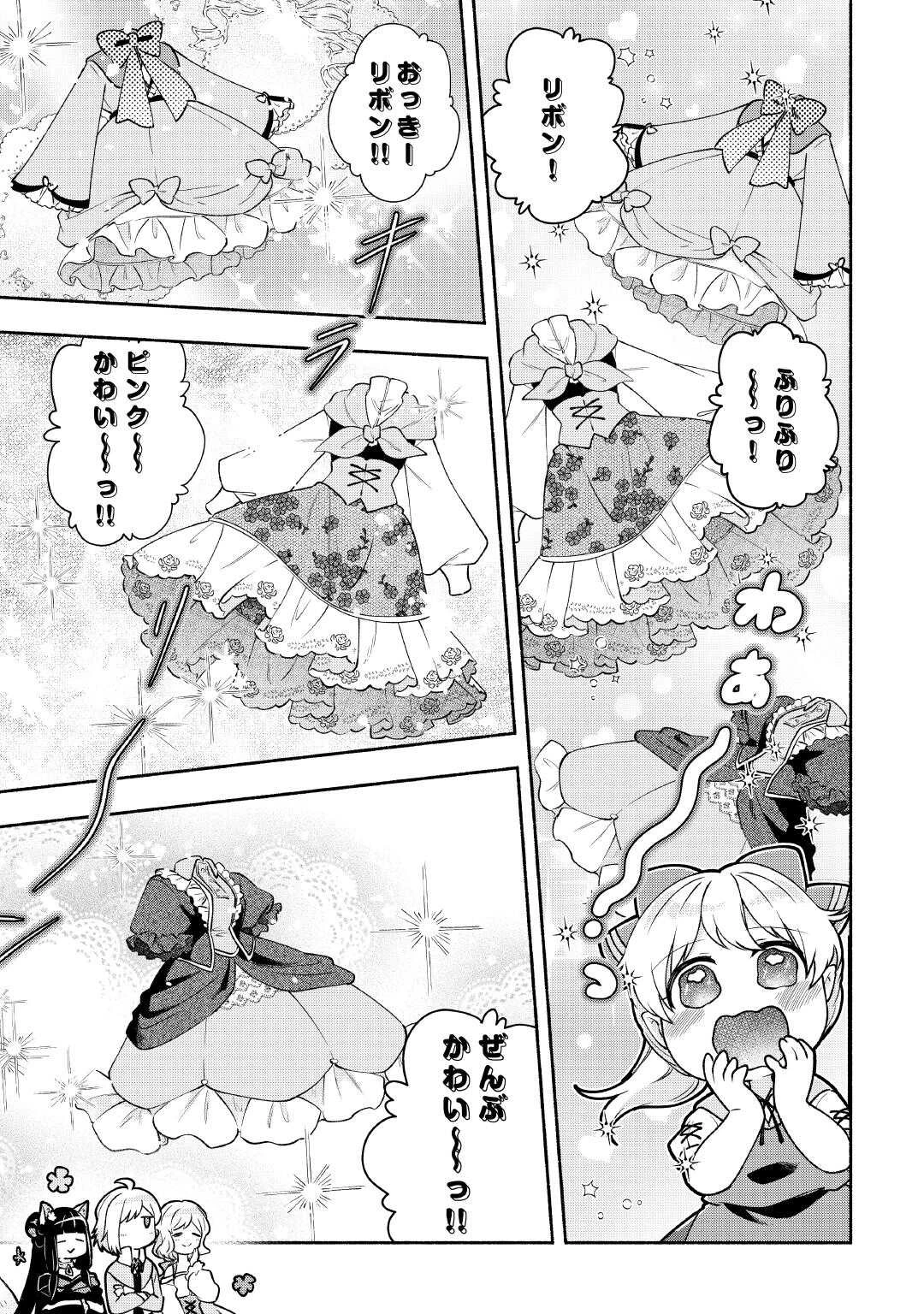 幼子は最強のテイマーだと気付いていません！ 第24話 - 11