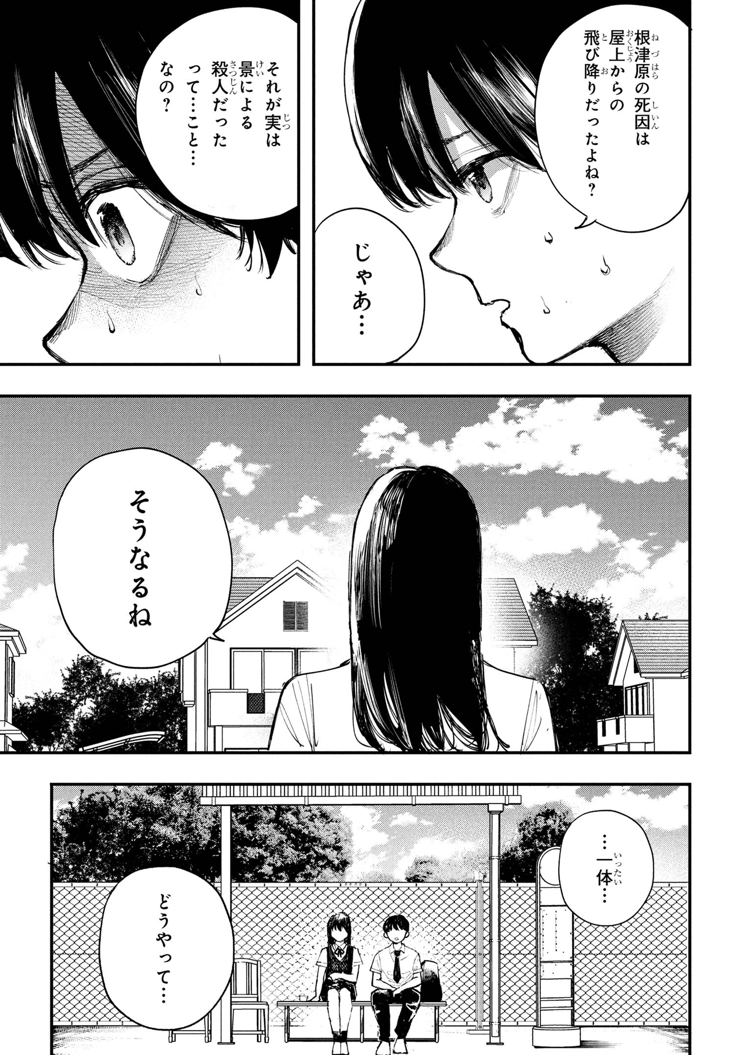 恋に至る病 第3.2話 - 19