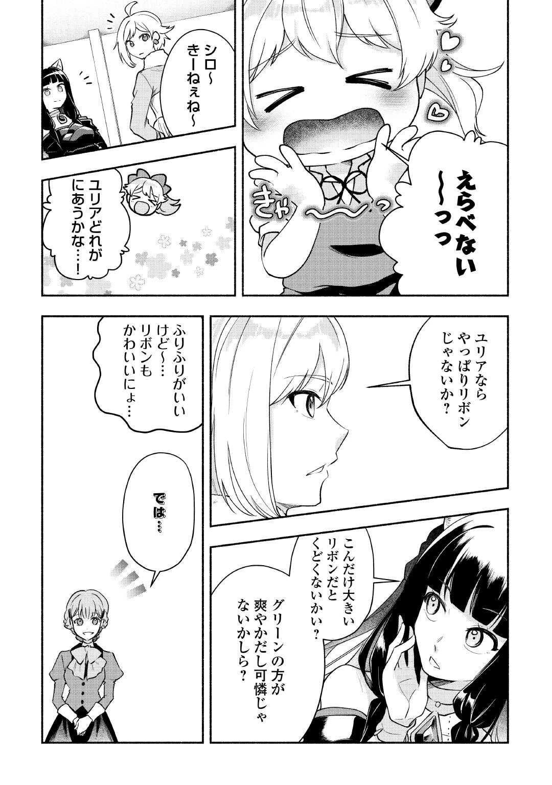 幼子は最強のテイマーだと気付いていません！ 第24話 - 12