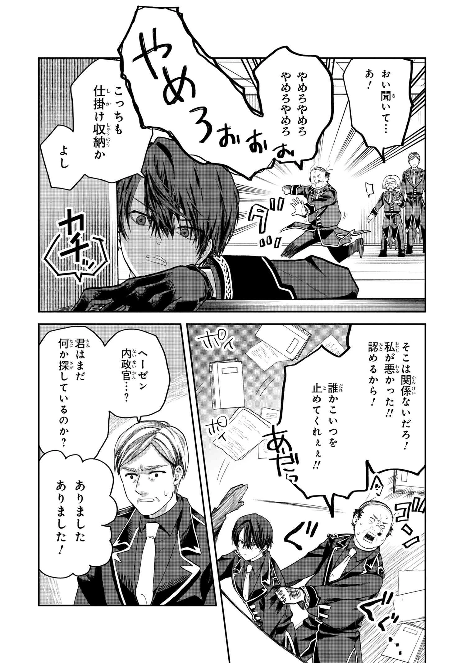 平民出身の帝国将官、無能な貴族上官を蹂躙して成り上がる 第19.3話 - 12