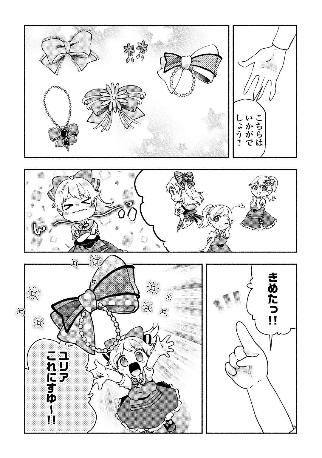 幼子は最強のテイマーだと気付いていません！ 第24話 - 13