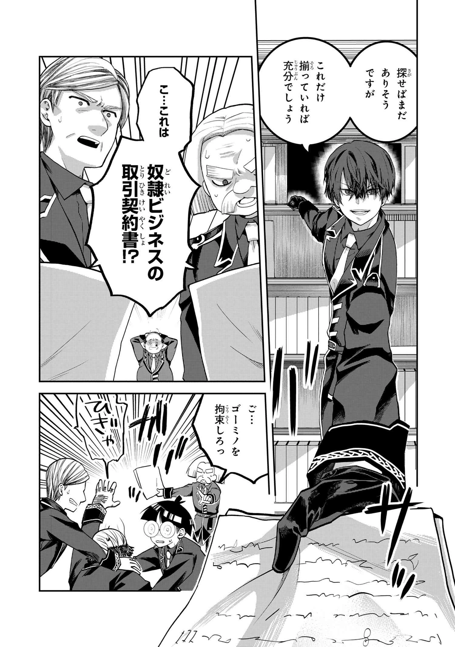 平民出身の帝国将官、無能な貴族上官を蹂躙して成り上がる 第19.3話 - 13