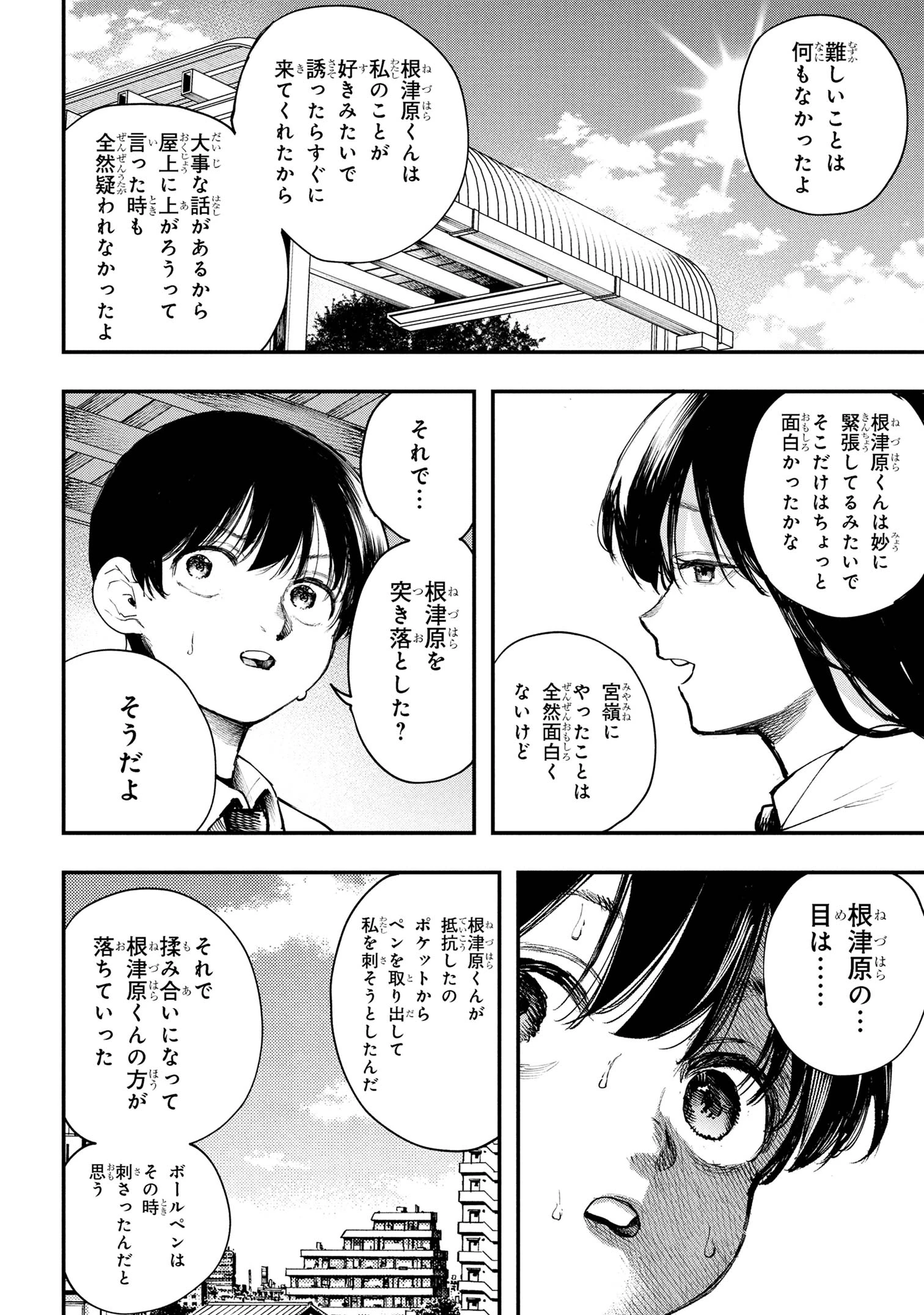 恋に至る病 第3.2話 - 20