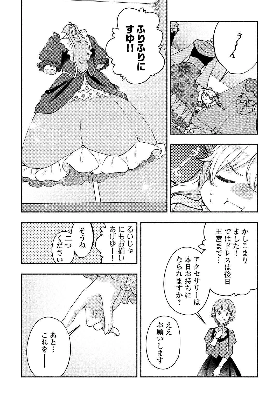 幼子は最強のテイマーだと気付いていません！ 第24話 - 14