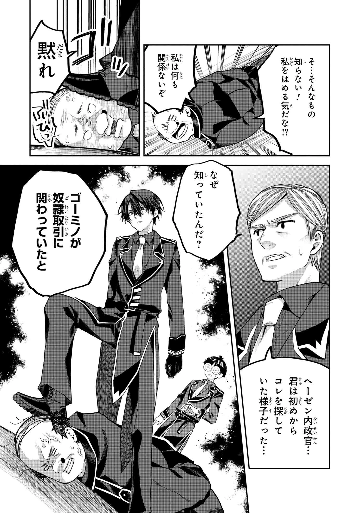 平民出身の帝国将官、無能な貴族上官を蹂躙して成り上がる 第19.3話 - 14