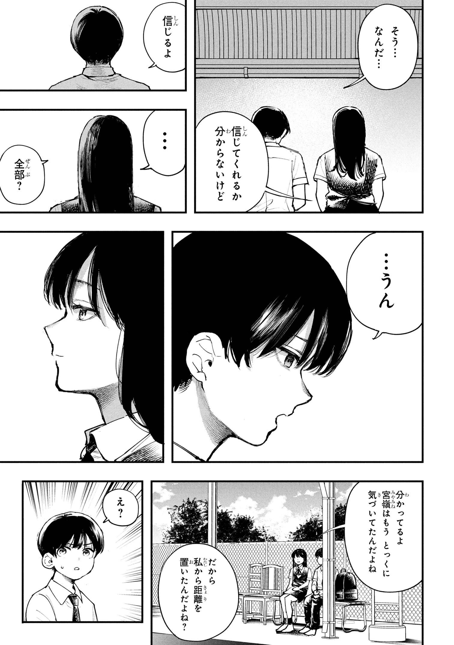 恋に至る病 第3.2話 - 21