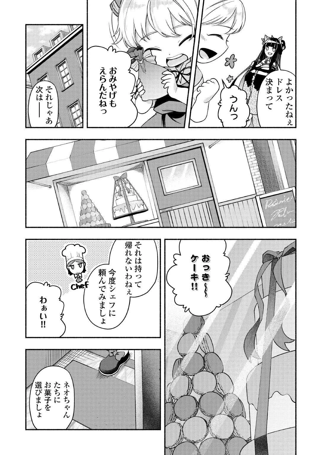 幼子は最強のテイマーだと気付いていません！ 第24話 - 15