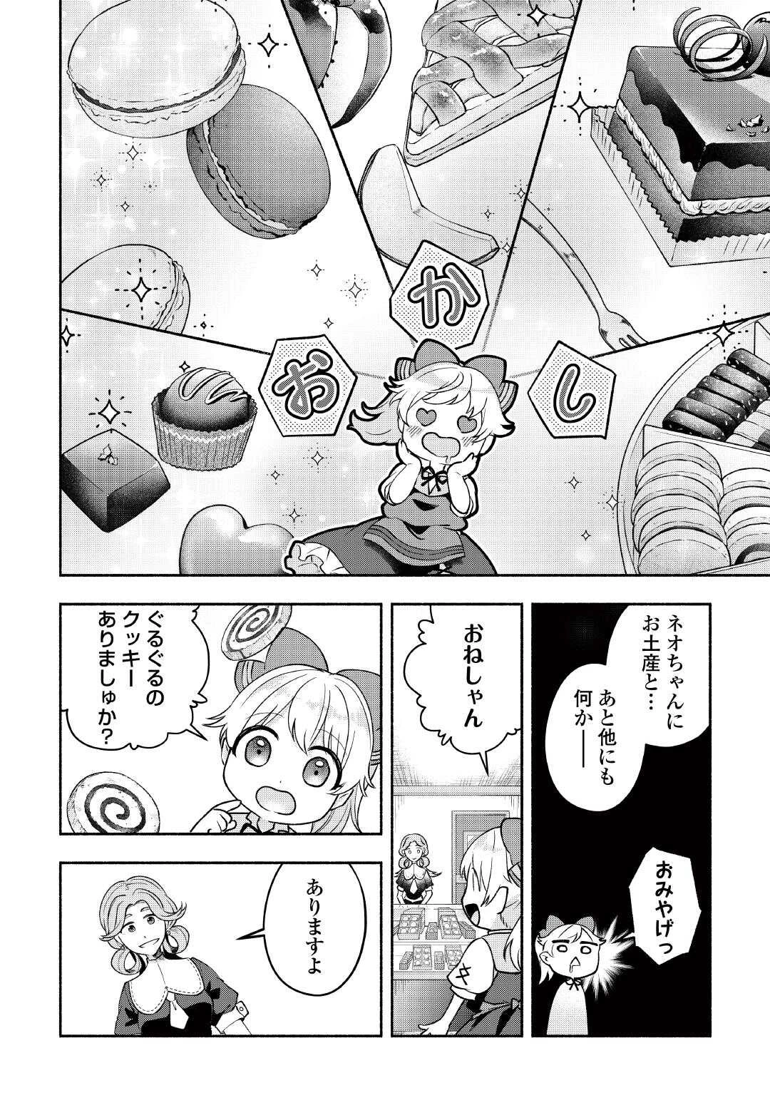 幼子は最強のテイマーだと気付いていません！ 第24話 - 16