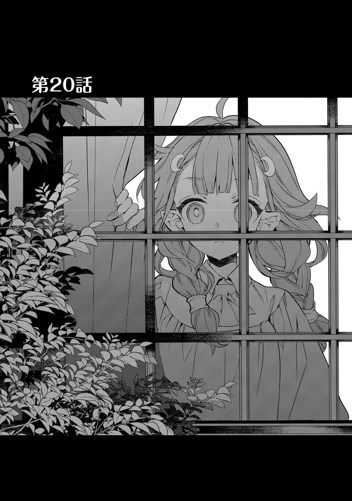 欠けた月のメルセデス 第20.1話 - 1