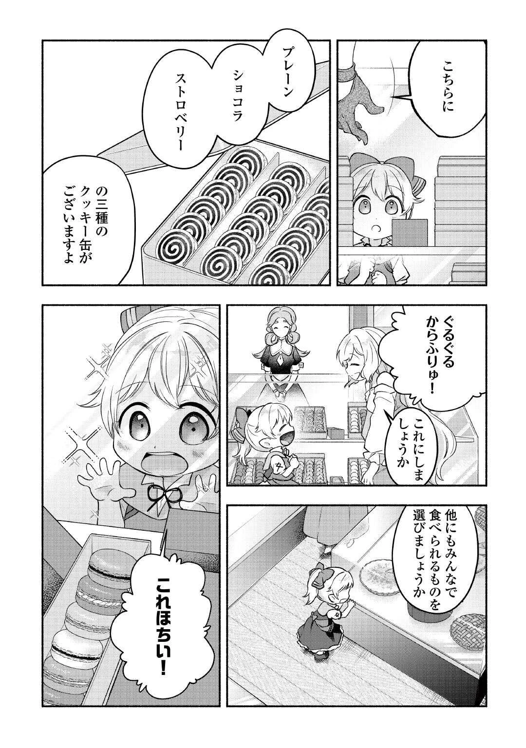 幼子は最強のテイマーだと気付いていません！ 第24話 - 17