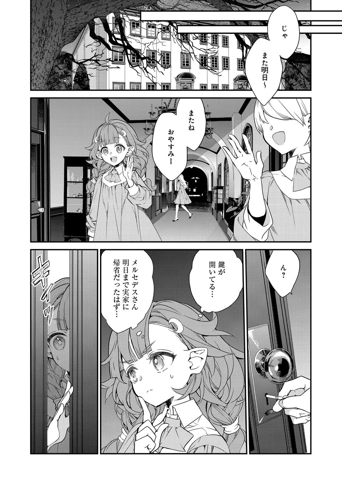 欠けた月のメルセデス 第20.1話 - 2