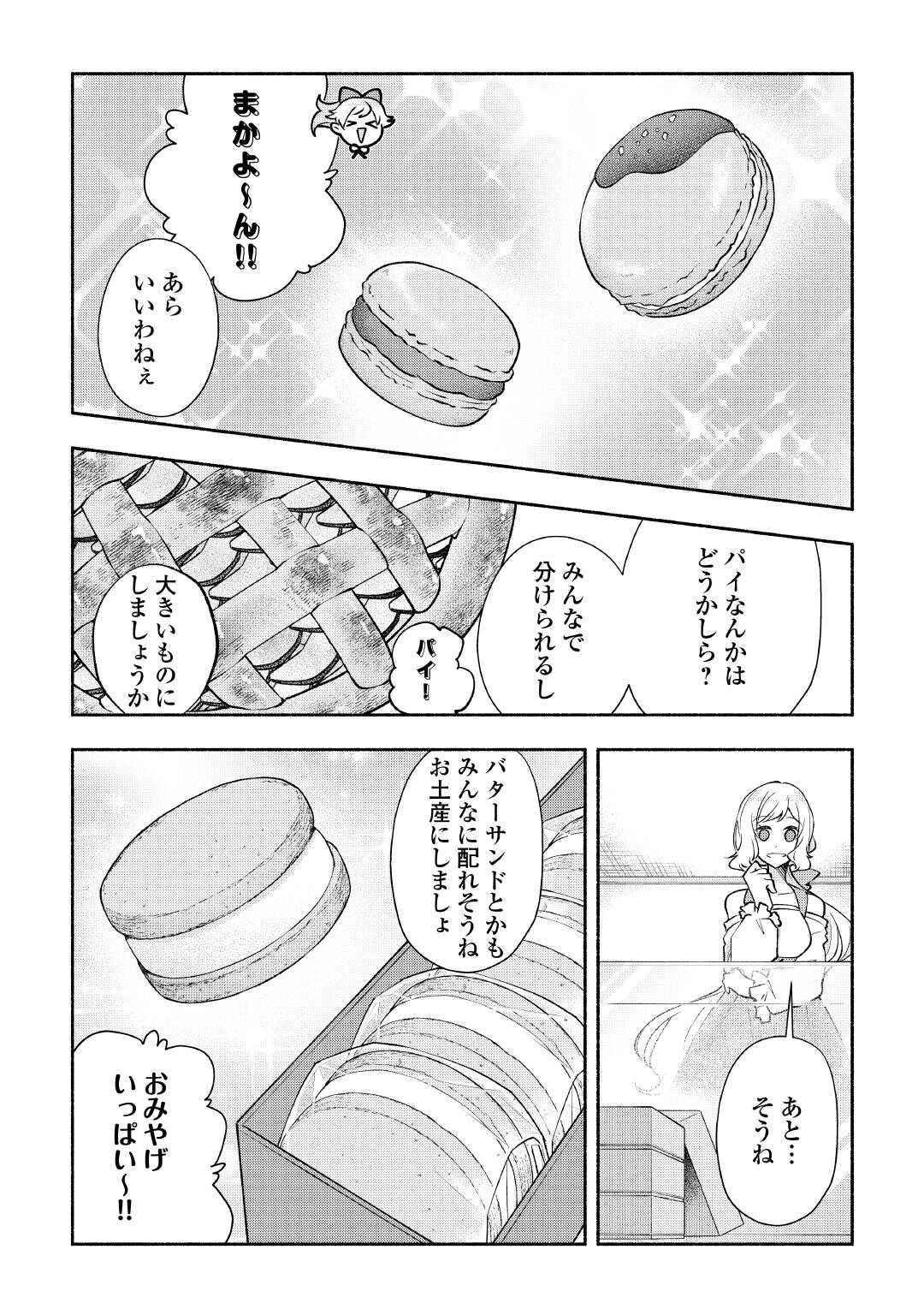 幼子は最強のテイマーだと気付いていません！ 第24話 - 18