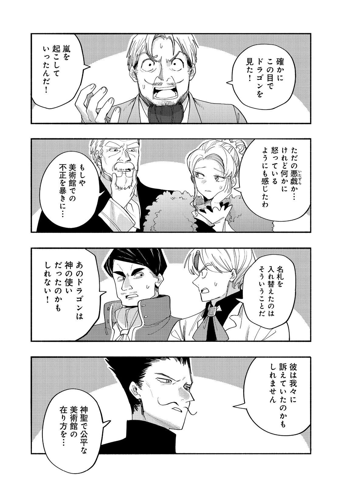 今日も絵に描いた餅が美味い＠ＣＯＭＩＣ 第43話 - 4